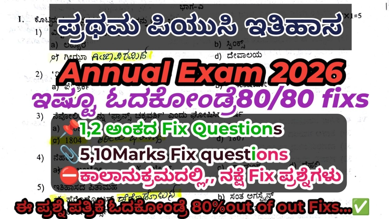1st PUC History Annual Exam 2026 | 1,2,5,10 mark important question and fixed question | 80/80✅