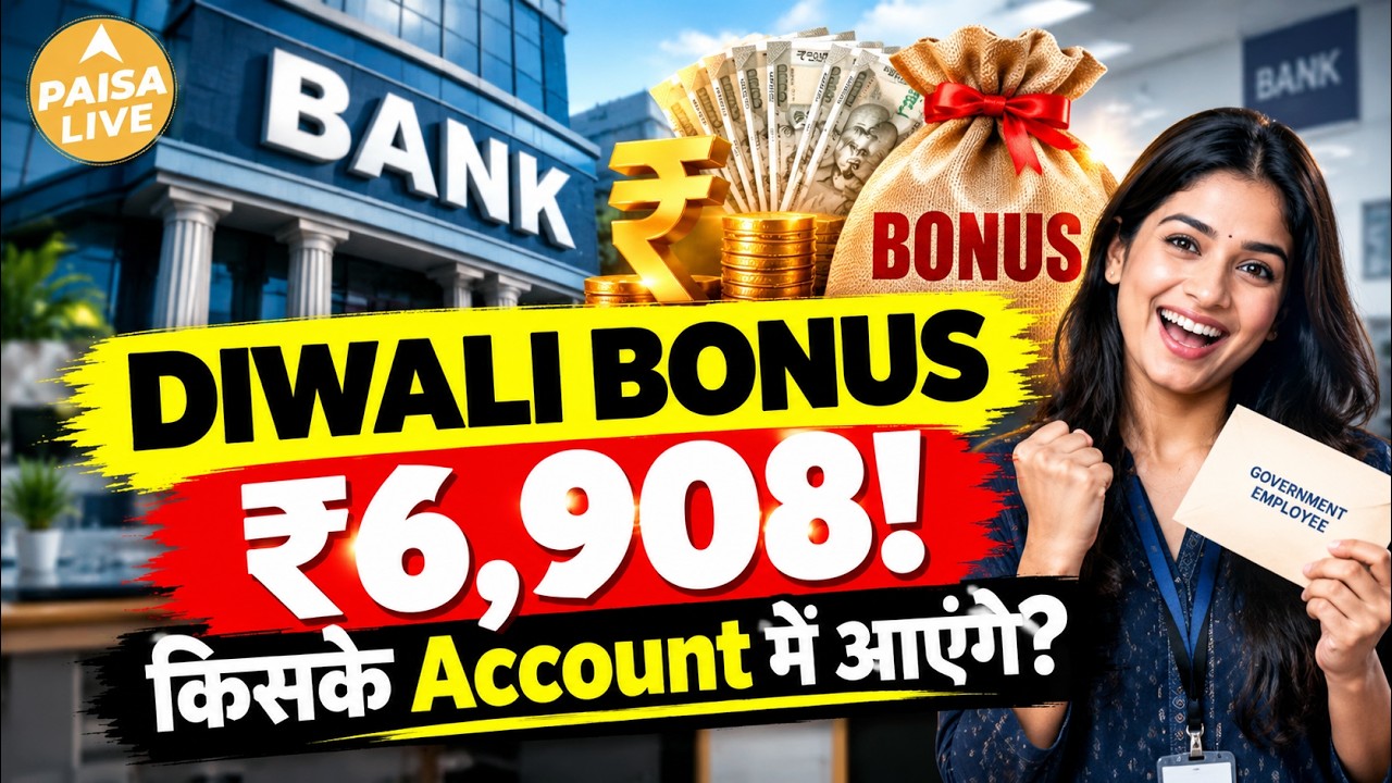सरकारी कर्मचारियों के लिए बड़ी खुशखबरी! Diwali से पहले ₹6,908 का Bonus मंजूर! #employee | Paisa Live