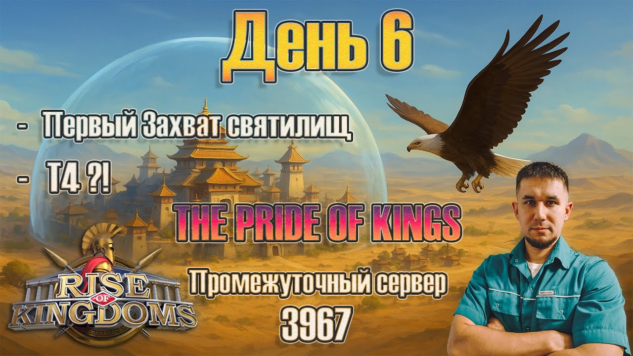 [3967] Стартовый путь. День 6 ⚔️ Rise of Kingdoms games