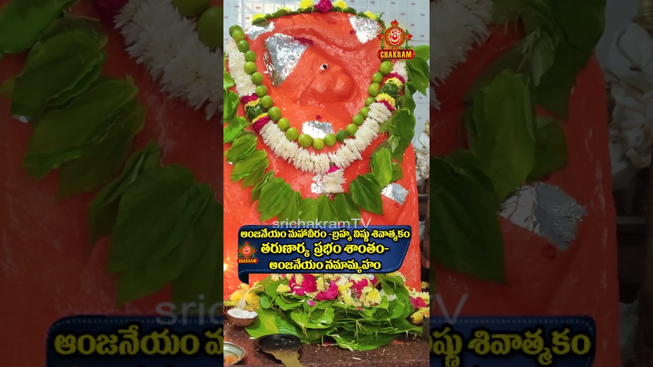 హనుమ ప్రదక్షిణ ఇలా చేస్తే  Hanuma Pradakshina #hanuman #chgaming #devotionalvideos #ram #shorts