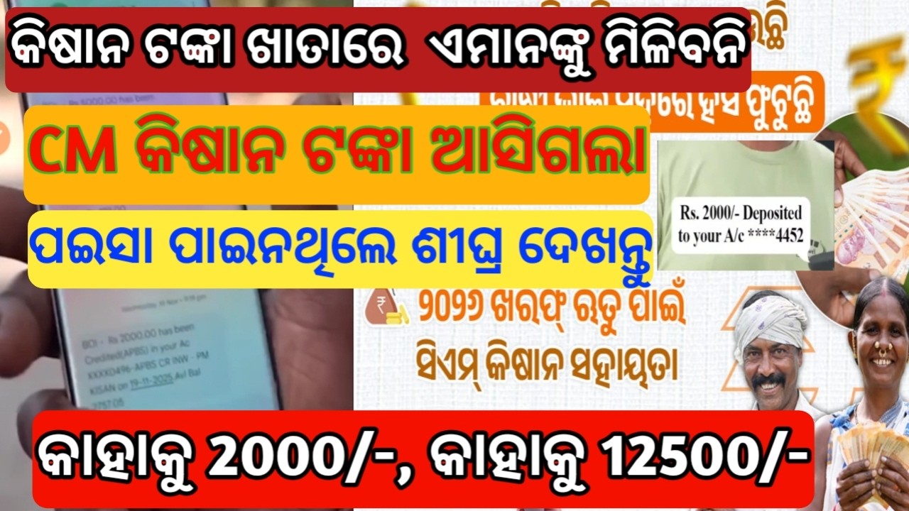 CM kisan yojana money credited to bank account check now | cm kisan yojana big update \ ekyc | kisan