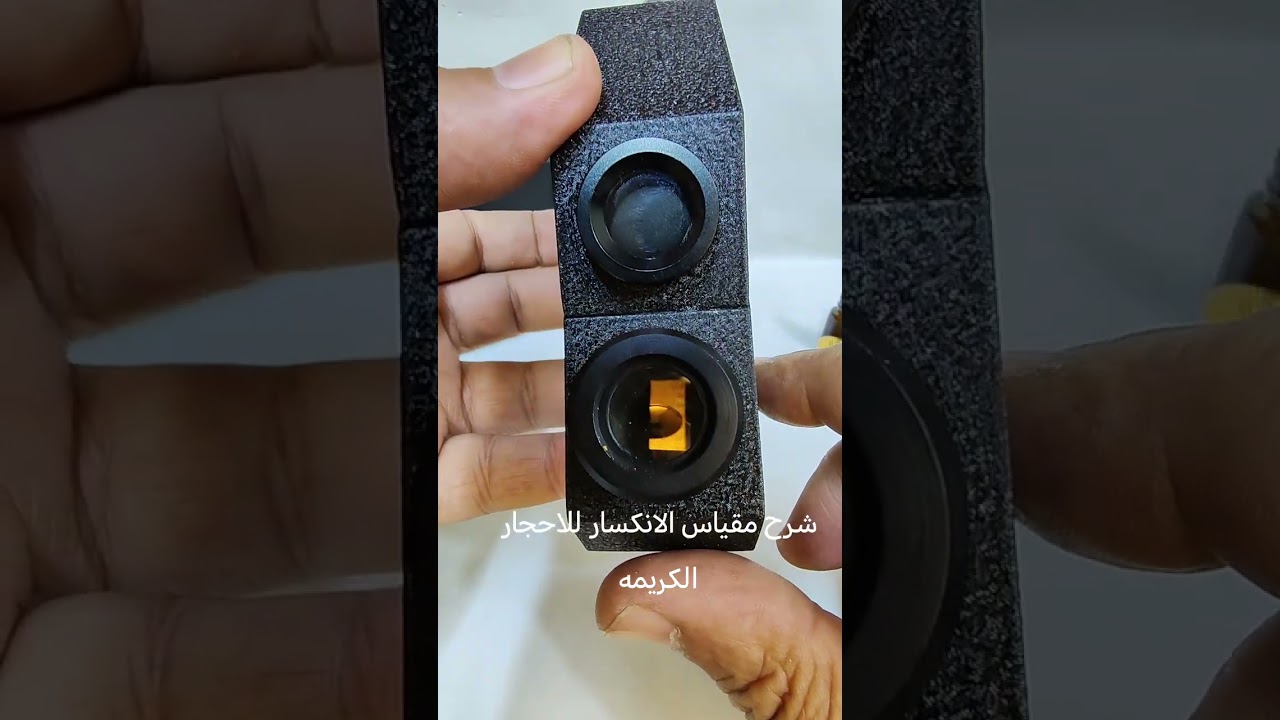 طريقة فحص مقياس الانكسار للاحجار الكريمه