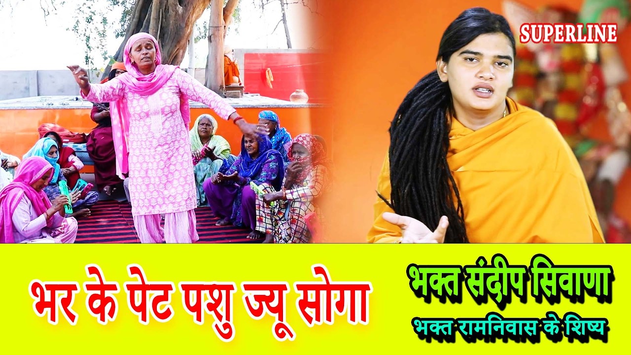 VIDEO JUKE BOX || SANDEEP SIWANA || SATASANG KIRTAN
