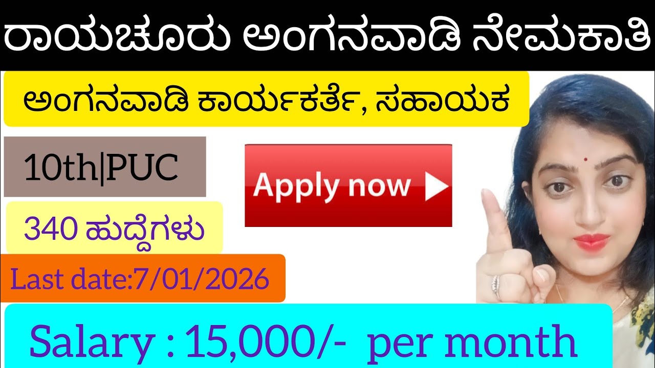 Raichur District Anganwadi Worker & Helper Notification 2025. | Apply Online #viralvideo #jobs 