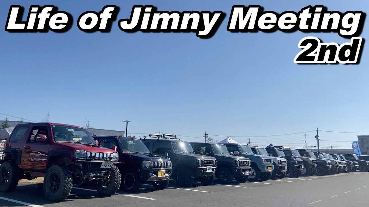 【新ジムニーイベント‼️】Life of Jimny Meeting 2nd ライフ・オブ・ジムニー・ミーティング2nd