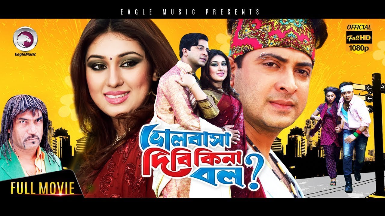 Bangla Movie | BHALOBASA DIBI KINA BOL | Shakib Khan,Apu Bishwas,Uttom Akash |Eagle Movies(OFFICIAL)