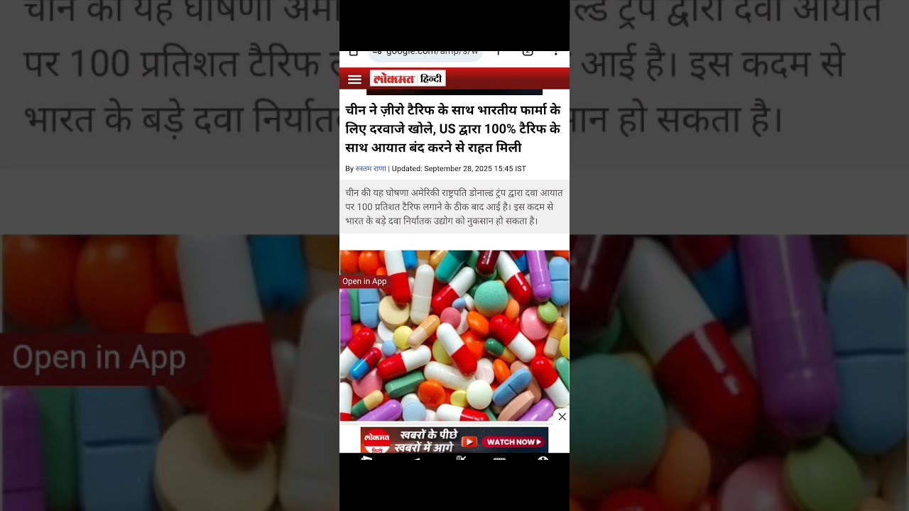 🚨 चीन ने हटाया 30% Import Duty! अब Indian Pharma के लिए Zero Tax 🚀 |  Pharma को बड़ा फायदा
