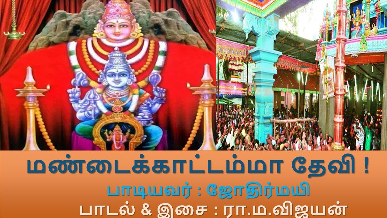 மண்டைக்காட்டம்மா தேவி | MANDAIKAADU BHAGAVATHI | DEVOTIONAL SONGS|AMMAN|മണ്ടയ്ക്കാട്ടമ്മേ |JUKE BOX|