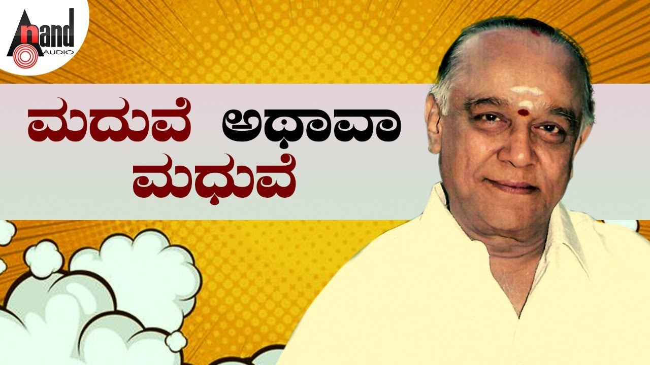 ಮದುವೆ OR ಮಧುವೆ || Master hirannaiah || master hirannaiah Comedy Punch || @AnandAudio