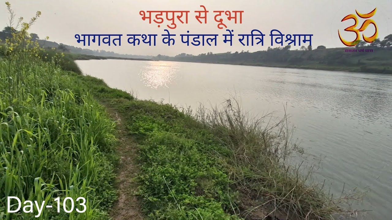 Narmada parikrama | Day 103 | तट मार्ग से नर्मदा परिक्रमा | भागवत पंडाल में रात्रि विश्राम 