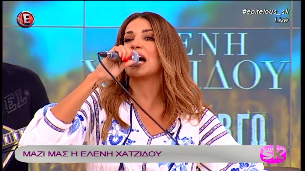 Η Ελένη Χατζίδου στο "Επιτέλους Σαββατοκύριακο" - 7/5/17