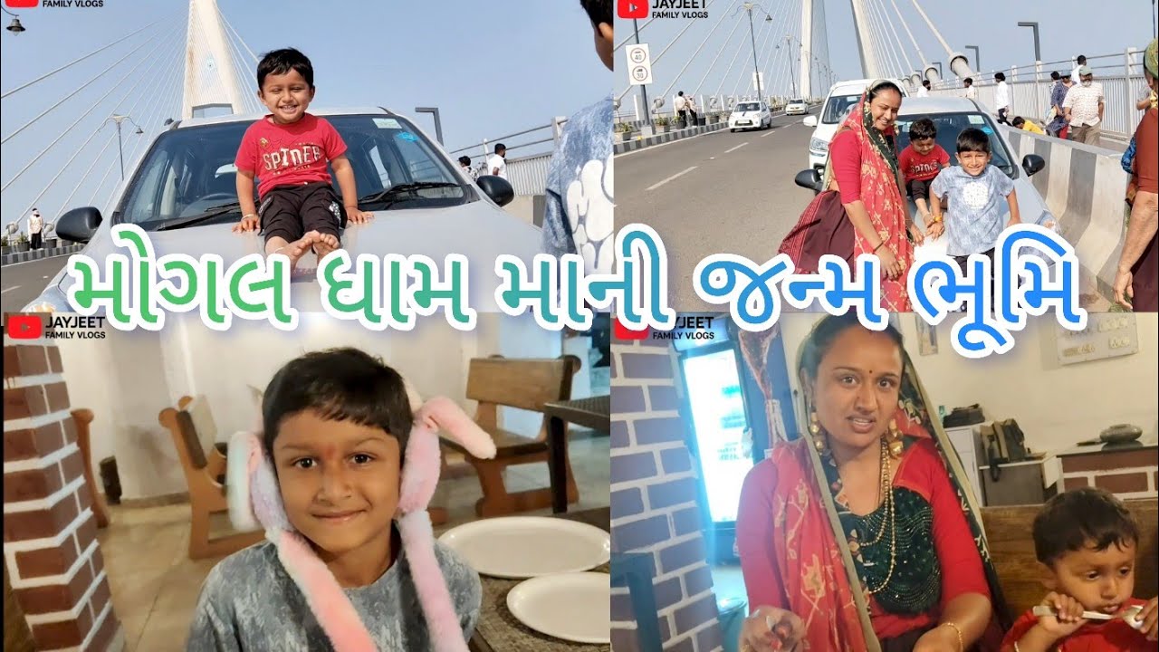 મોગલ ધામ|| દ્વારકા ના દેવ ની વાત જ નો થાય