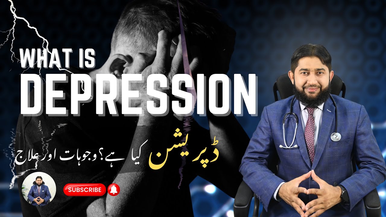What is Depression? | ڈپریشن کیا ہے؟ وجوہات اور علاج | Dr Muhammad Tahsin Akhtar