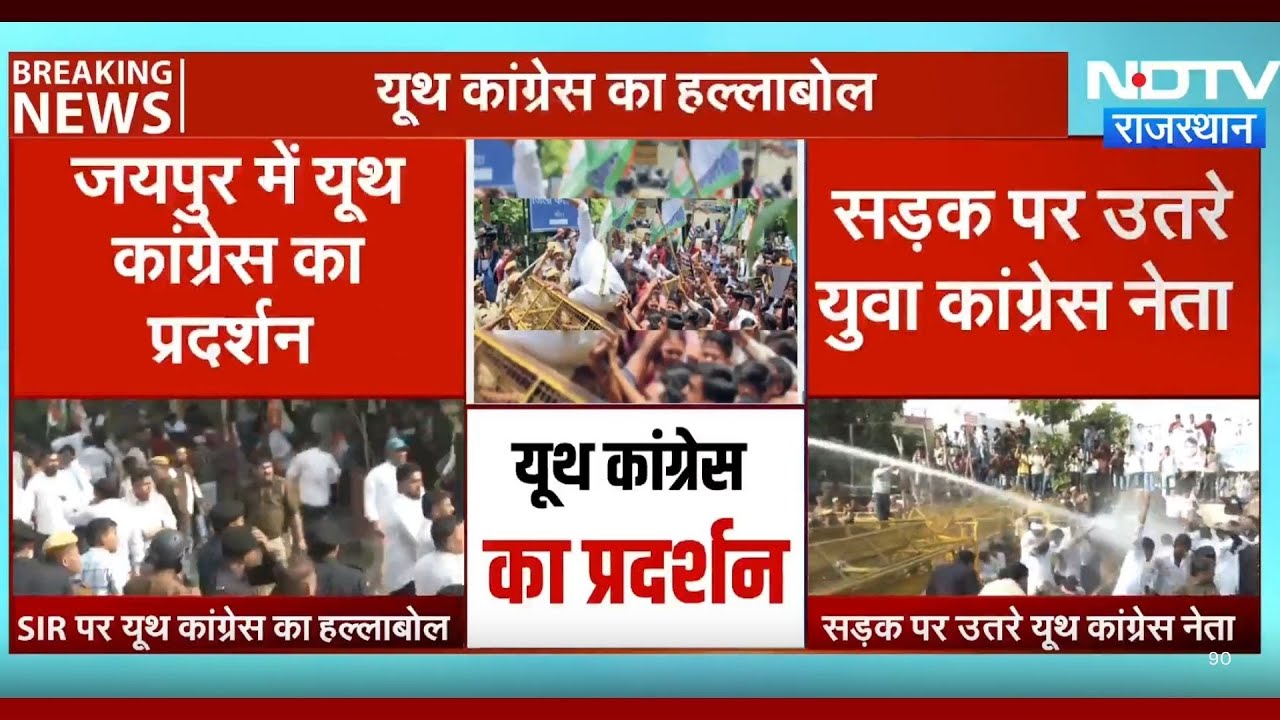 Jaipur Protest:  Youth Congress का उग्र प्रदर्शन! पुलिस ने चलाया Water Cannon | Latest News