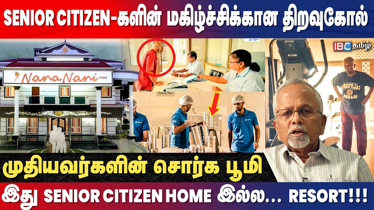 முதியவர்களின் சொர்க பூமி இது... Senior Citizen Home இல்ல Resort! Ananyas Nana Nani Homes