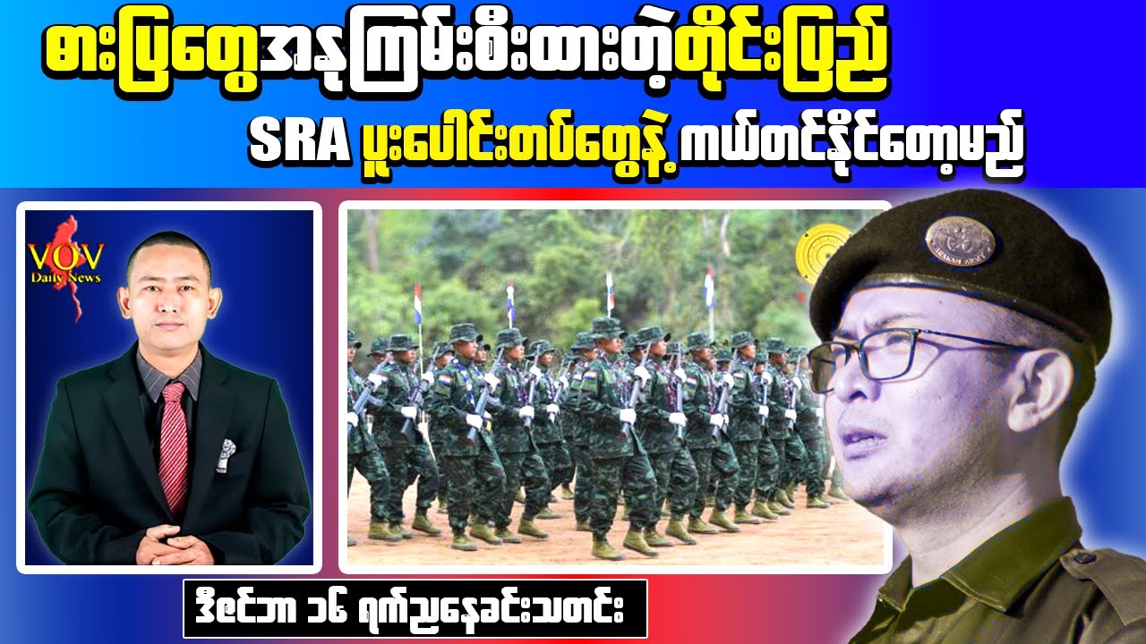 Myanmar Evening News | Spring Revolution Alliance (SRA) Formed with 19 Resistance Groups