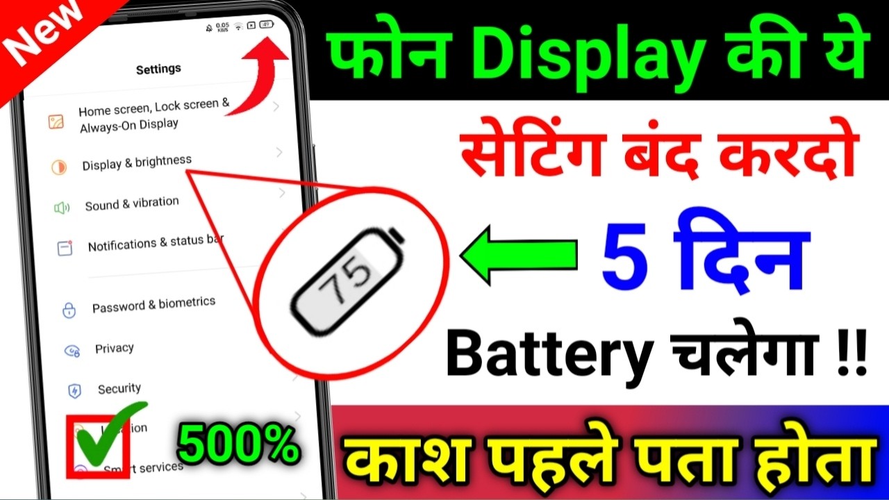 Mobile Display Hidden Settings to Increase Battery Backup | Phone ka battery backup kaise badhaye