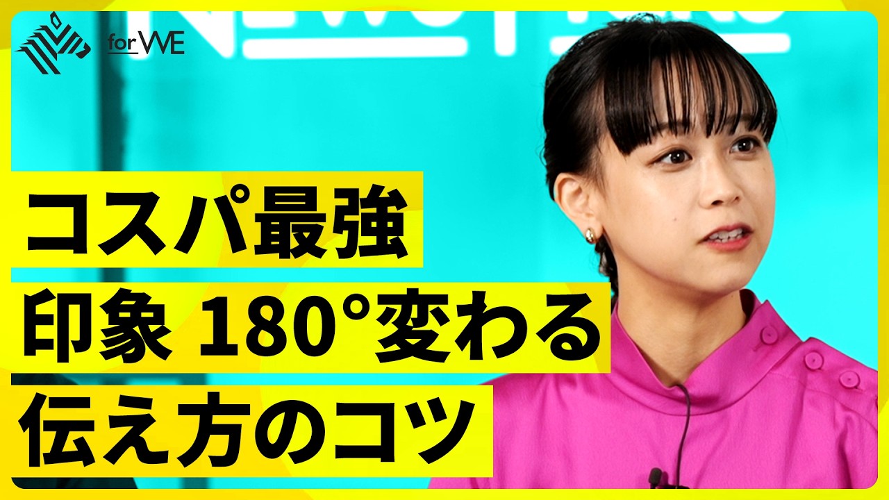 「話し方」は最高の投資？女性のキャリアを拓くトーク術 ｜WOMANSHIP NewsPicks for WE