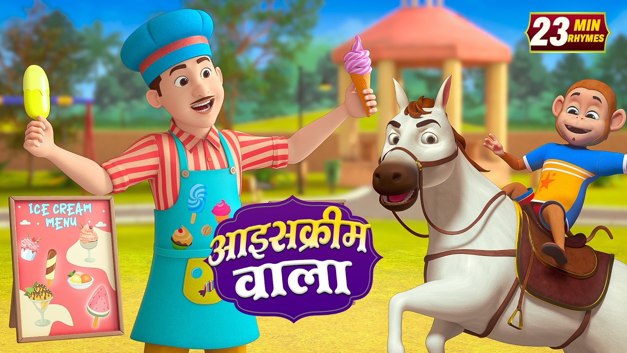 आइसक्रीम वाला और रोमांचक नॉनस्टॉप राइम्स | 21 Minutes Non-Stop Hindi Rhymes | Golu Rhymes Wala