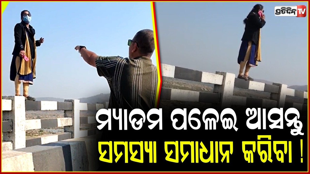 ସ୍କୁଟି ଥୋଇ ବୁର୍ଲା ମହାନଦୀ ବ୍ରିଜ ଉପରୁ ଡେଇଁଲେ ମହିଳା ! Women found dead under Burla Mahandi bridge.