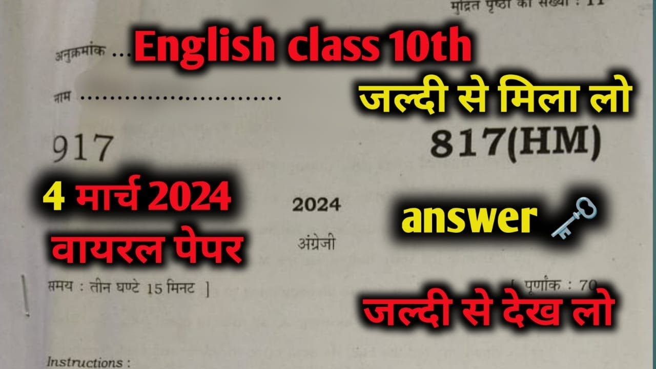 Class 10th English UP Board Exam 2024 English viral paper set 817(HM) Pura Paper solve Abhi dekho
