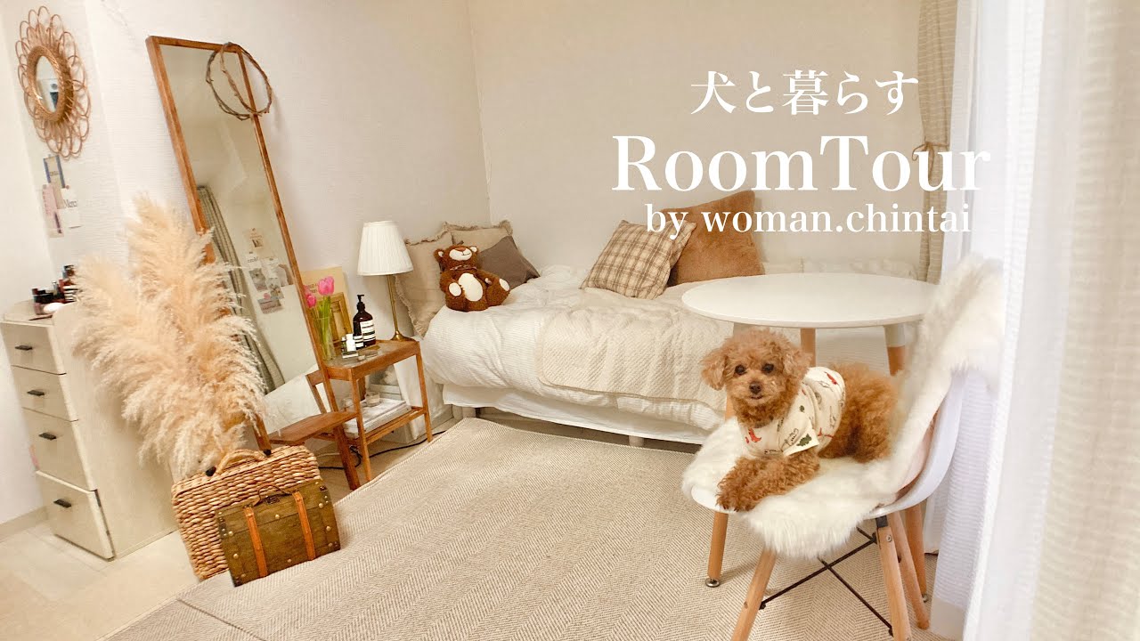 【ルームツアー】1K 1人暮らし | 犬・ペット暮らし | ナチュラルな部屋 | 飼育するうえで準備したもの・注意していること | room tour
