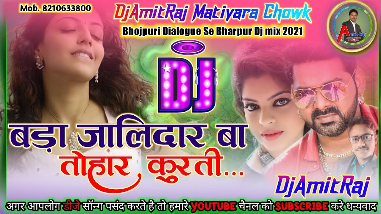 #Video | 𝗕𝗮𝗱𝗮 𝗝𝗮𝗹𝗶𝗱𝗮𝗿 𝗕𝗮 𝗧𝗼𝗵𝗮𝗿 𝗞𝘂𝗿𝘁𝗶 | बड़ा जालीदार बा तोहार कुर्ती Dj Song 2025 #Pawan #DjAmitRaj