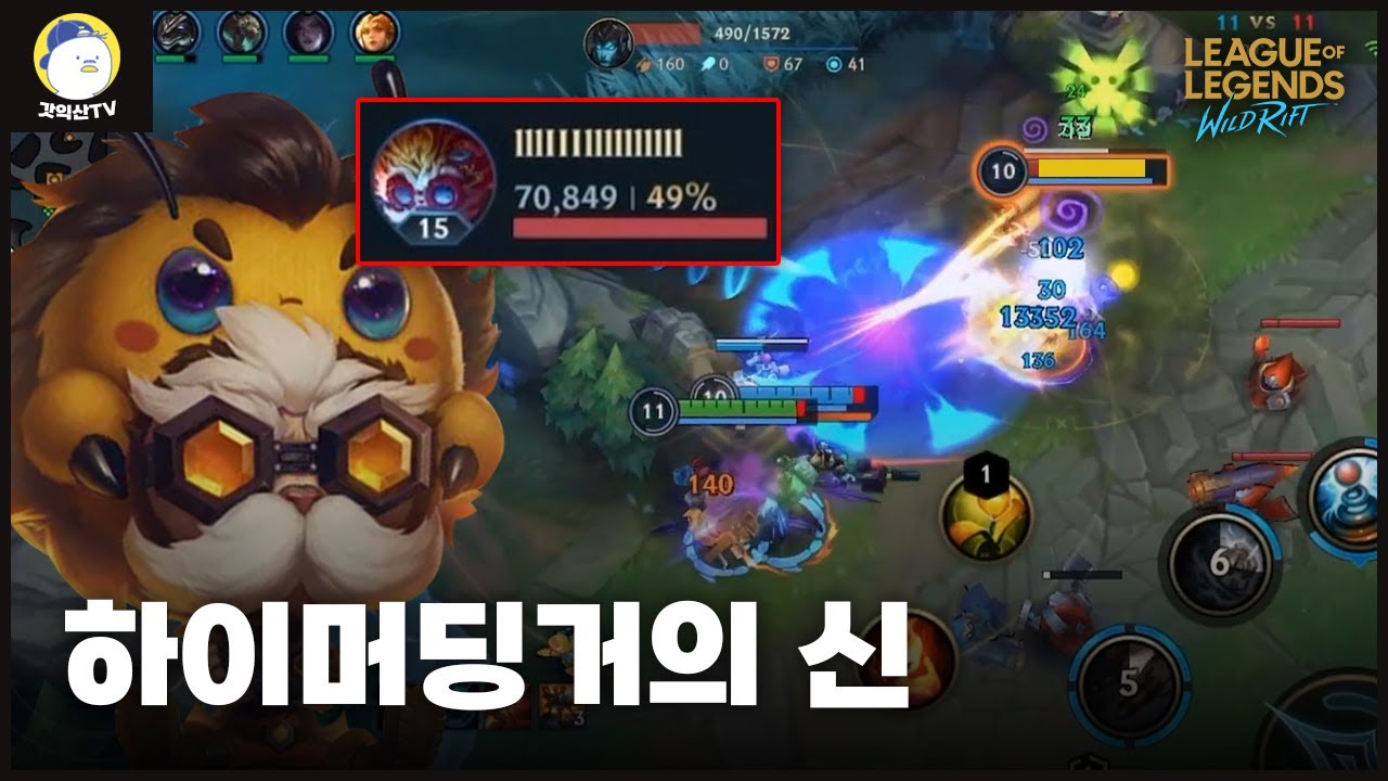 [와일드리프트] 하이머딩거로 딜량 49% 말이 안되는 캐리하고 왔습니다.