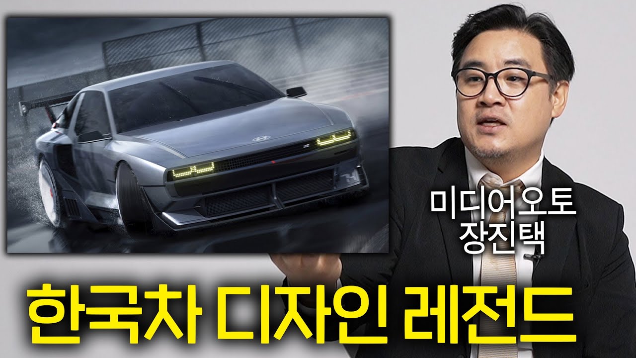 기아차 디자이너 출신이 말하는 레전드 디자인 자동차
