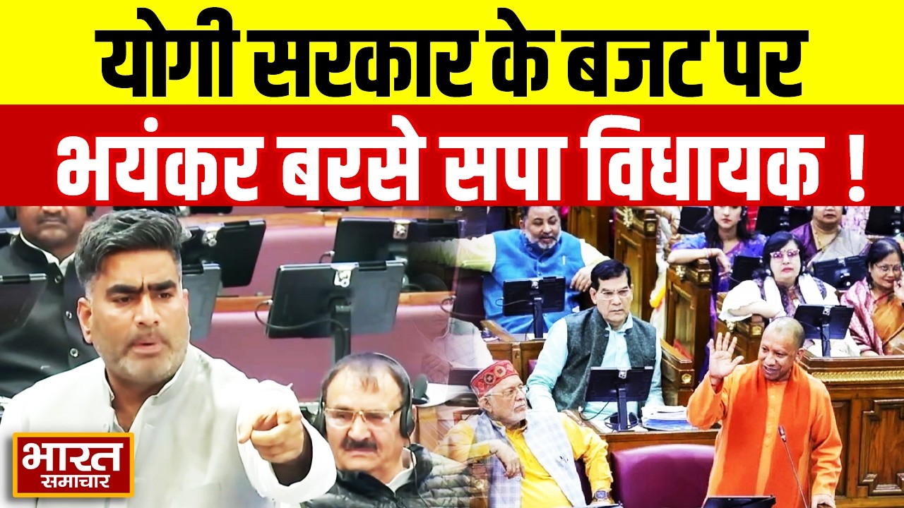 योगी सरकार के बजट पर भयंकर बरसे सपा विधायक Atul Pradhan, चुन-चुनकर लगाए कई आरोप