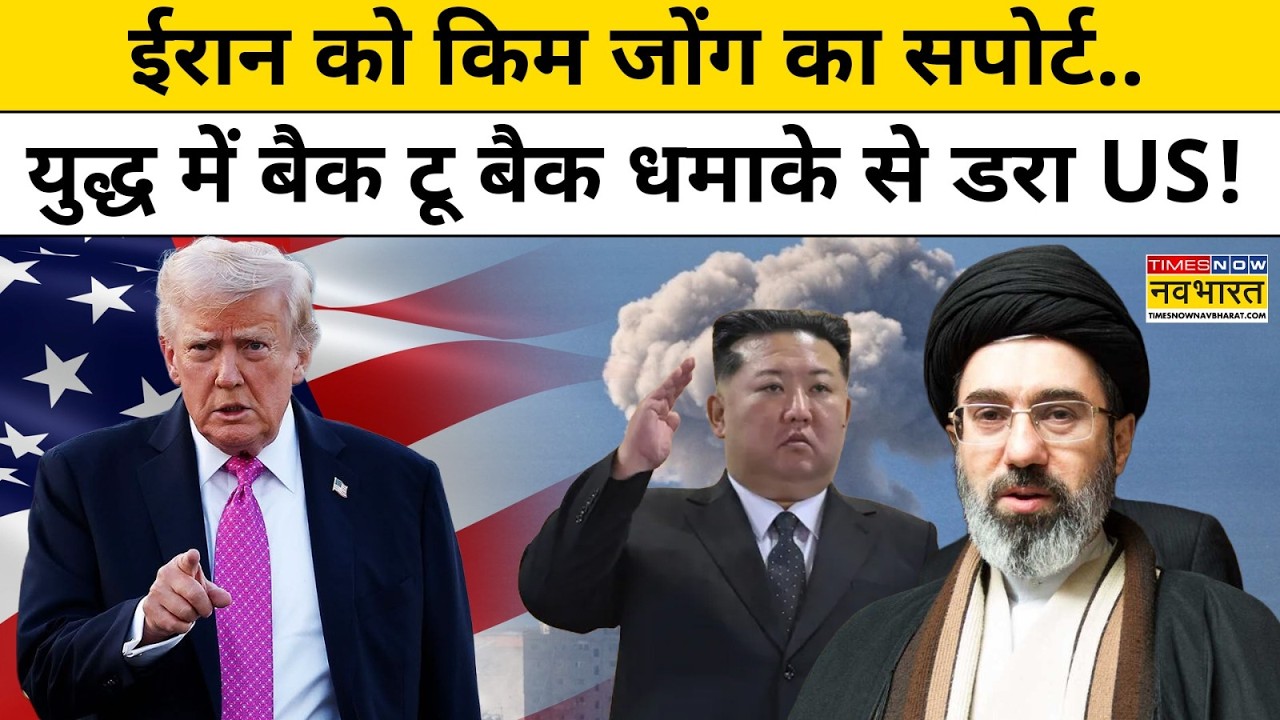 News Ki Pathshala | Sushant Sinha: Iran को सपोर्ट कर रहे Kim Jong Un, क्यों डर गया US? | World News
