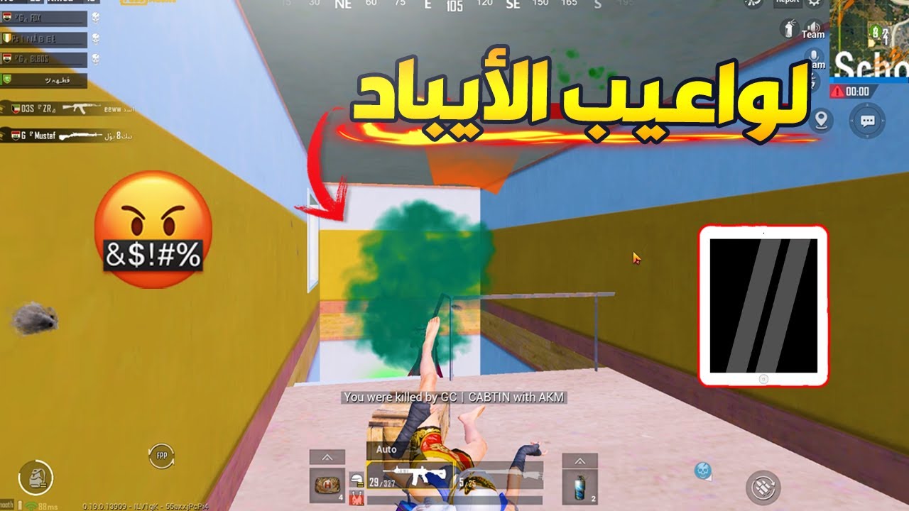 نصيحة لا تواجة لاعب أيباد بالرومـات 😂💔