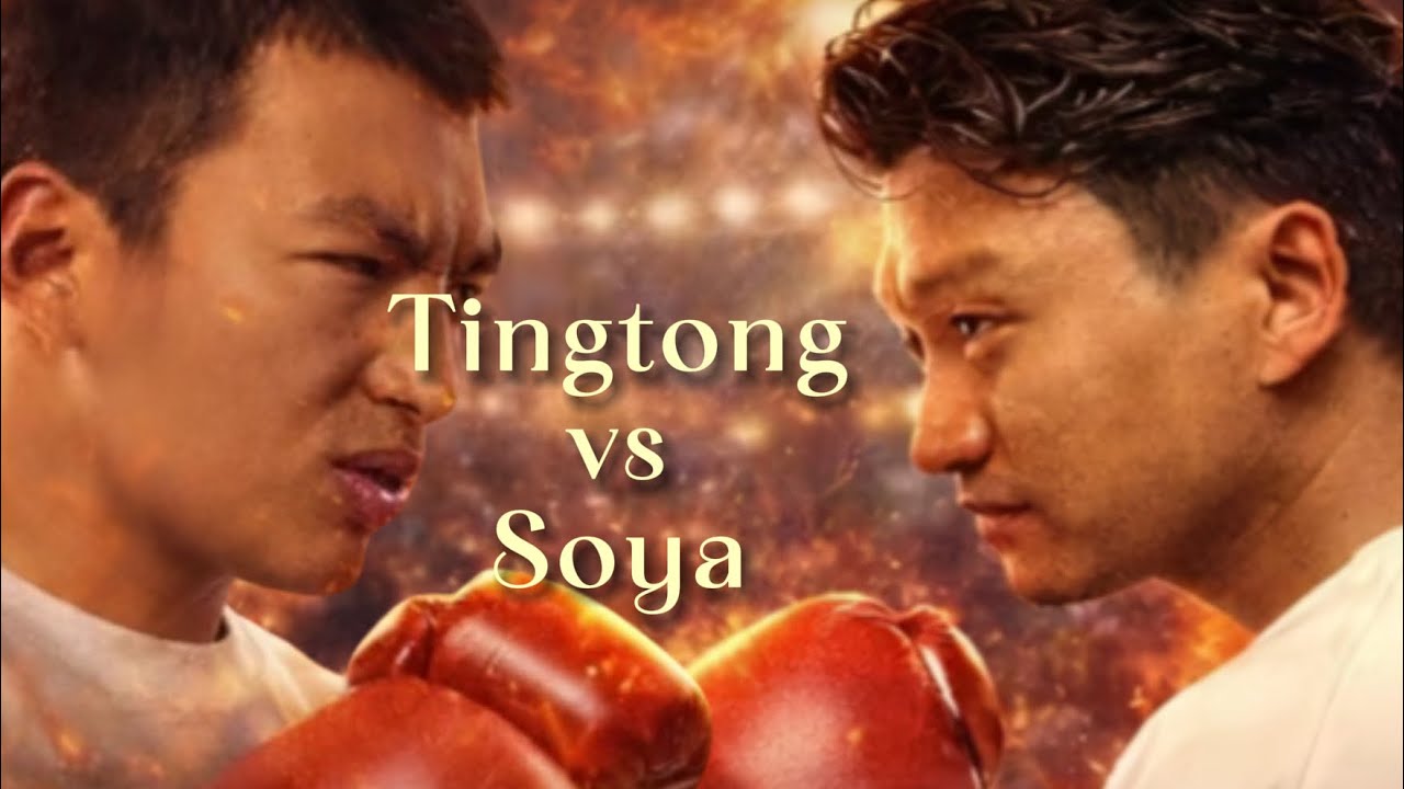 🥊 Ting Tong vs Soya | Ting Tong won Boxing #bhutan #boxing #sports #viral 