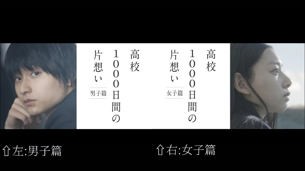 【男子篇&times;女子篇】片恋/合わせてみた