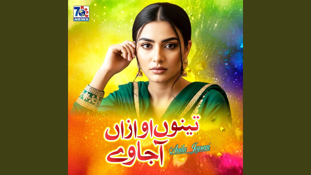 Tainu Awazan Maran Aaja Ve