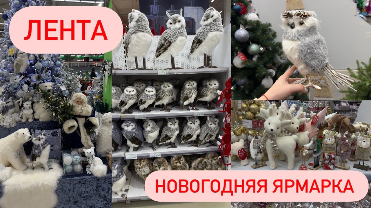 ЛЕНТА 🎄 НОВЫЙ ГОД 2024 🎄ЕЛОЧНЫЕ УКРАШЕНИЯ 🎄СТЕКЛЯННЫЕ ИГРУШКИ 🎄ИСКУССТВЕННЫЕ ЕЛКИ