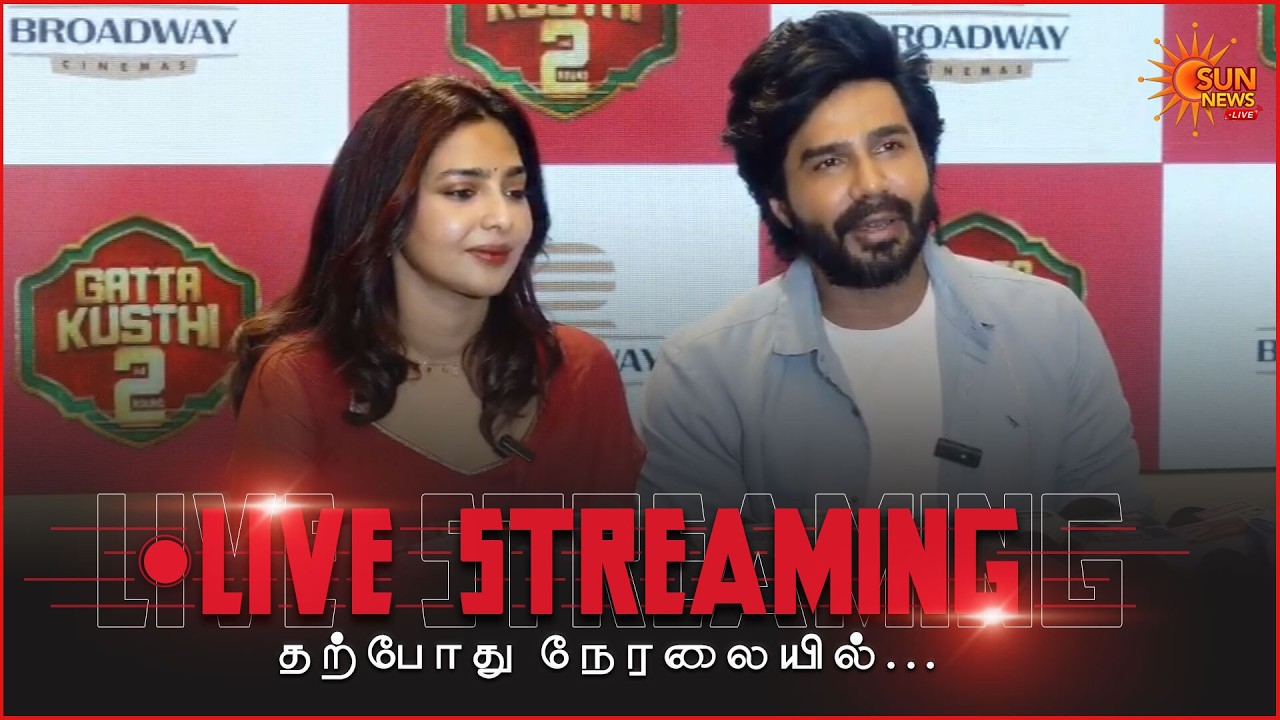🔴LIVE : Gatta Kusthi 2 Team Press Meet | Vishnu Vishal | Aishwarya Lekshmi  | Sunnews