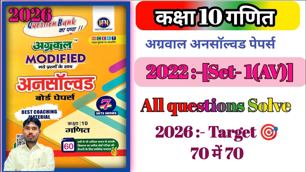 Agarwal Unsolved Class 10 maths 2022 set 1(AV) | Class 10 maths Unsolved paper 2022 AV | by pradeep