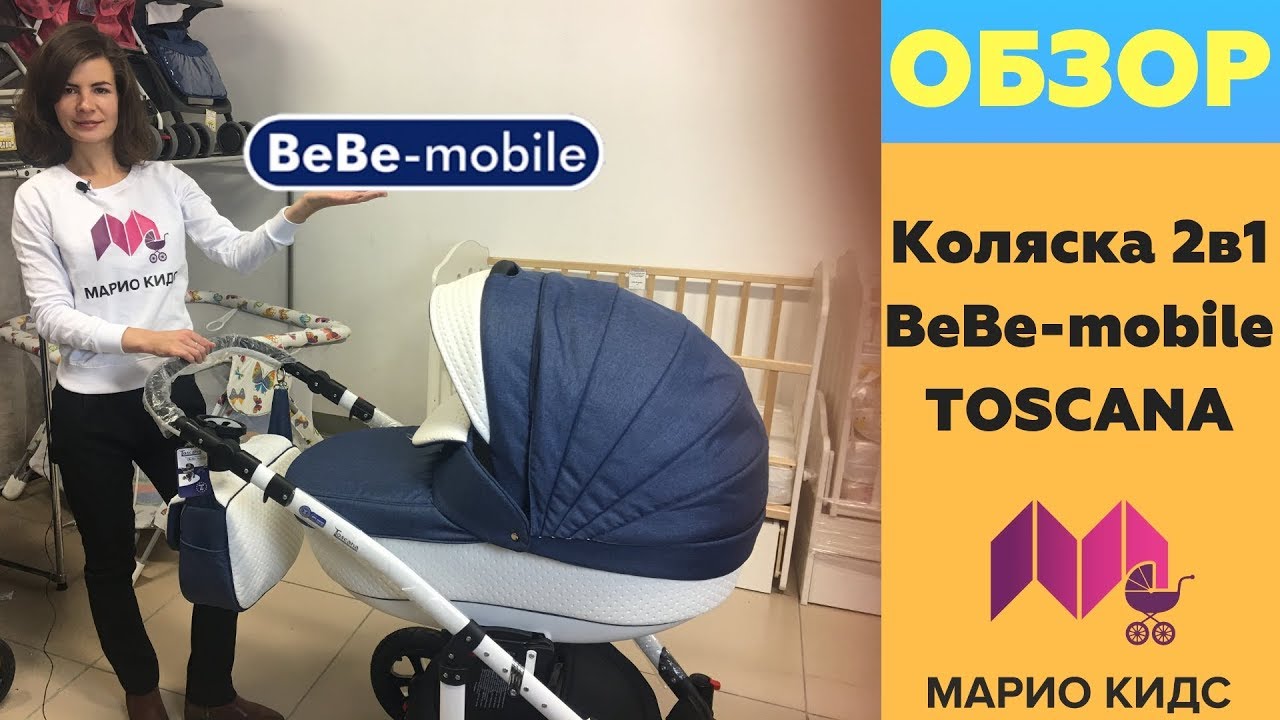 ОБЗОР: Коляска 2в1 BeBe-Mobile Toscana