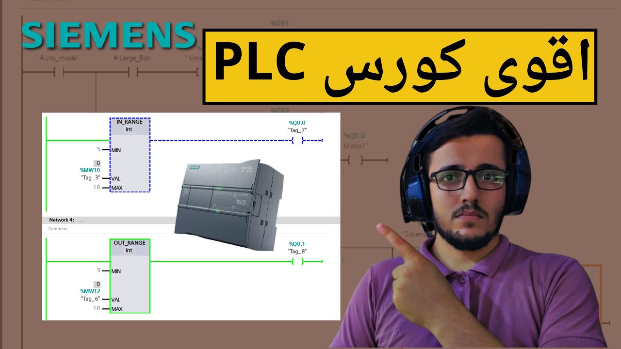 22:دورة PLC _ احتراف التعامل مع (IN_RANGE ,OUT_RANGE) تعلم PLC من الصفر