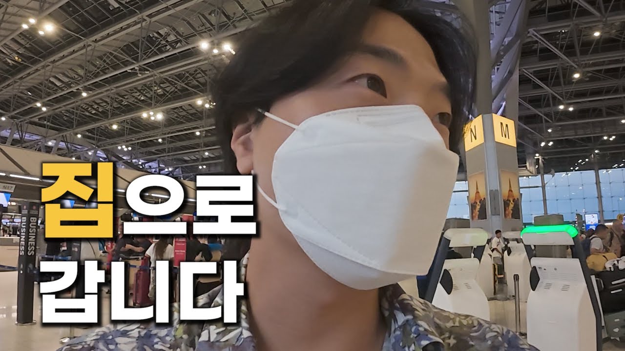 끄라비에서 집까지, 길었던 한 달의 끝🏝️✈️｜끄라비 한 달 살기 브이로그 - [24]