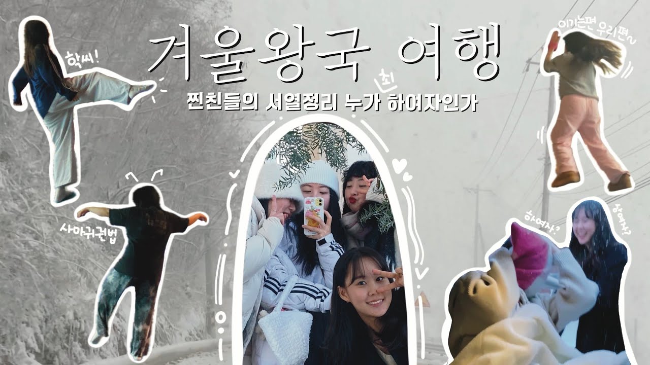 [DDINONGS IN CHEONAN] 여름에 올리는 겨울영상 /천안/천안여행/천안브이로그/소노벨천안