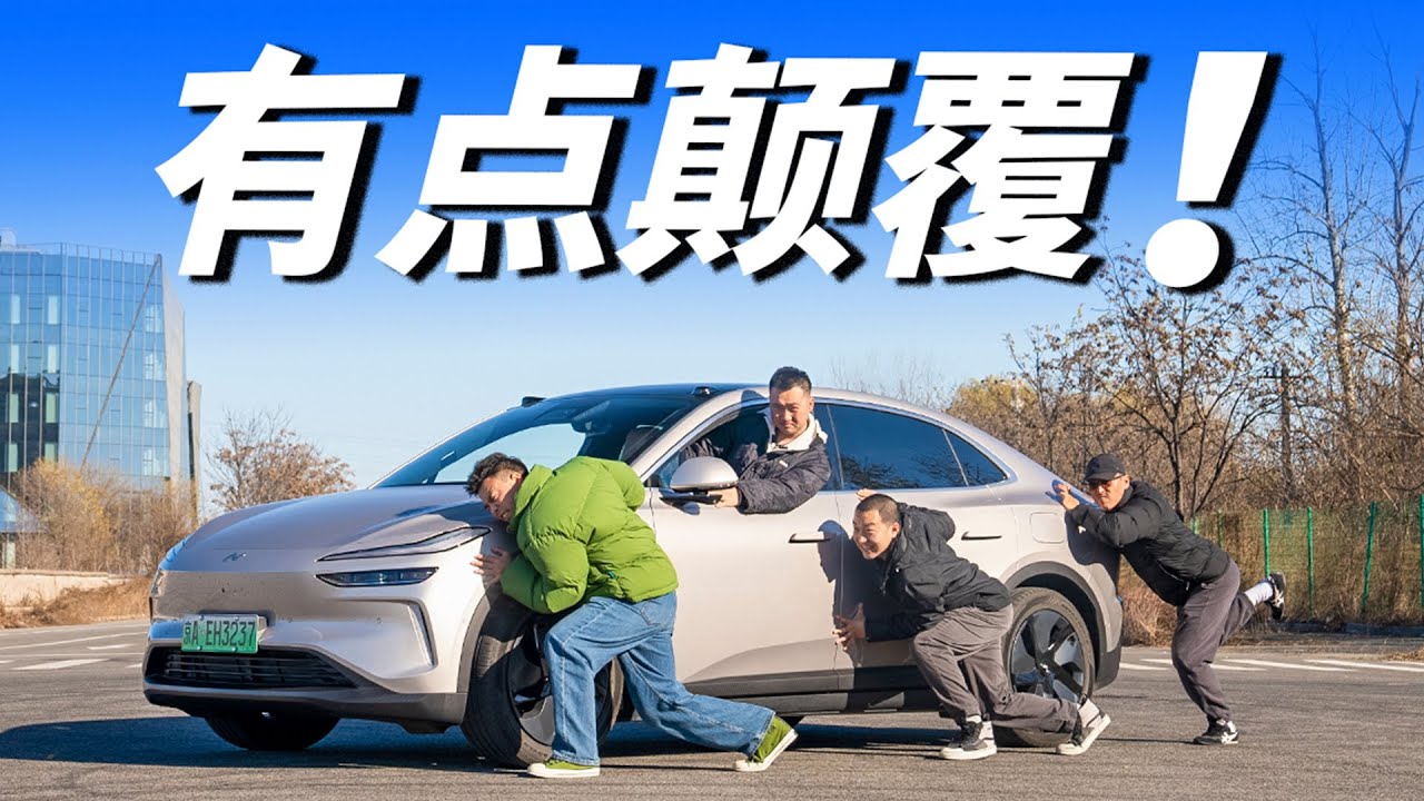 全新乐道L60：这续航？行吗！！