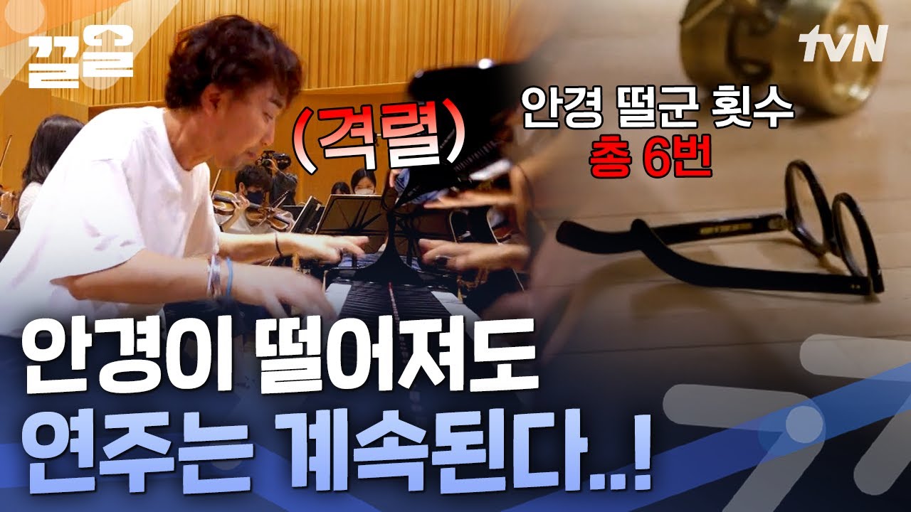 총 6곡 연습 중 안경 떨군 횟수 6회! 정재형의 격렬한 연주에 스포츠 고글 추천하는 온앤오프 식구들🤣 | 온앤오프