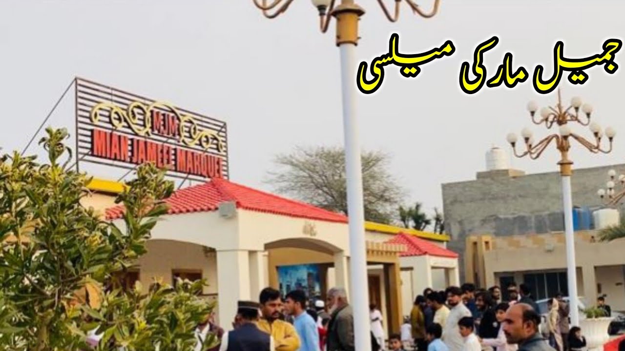 Jameel Marki Mailsi Ki Sair | Visit to Jameel Marki Mailsi