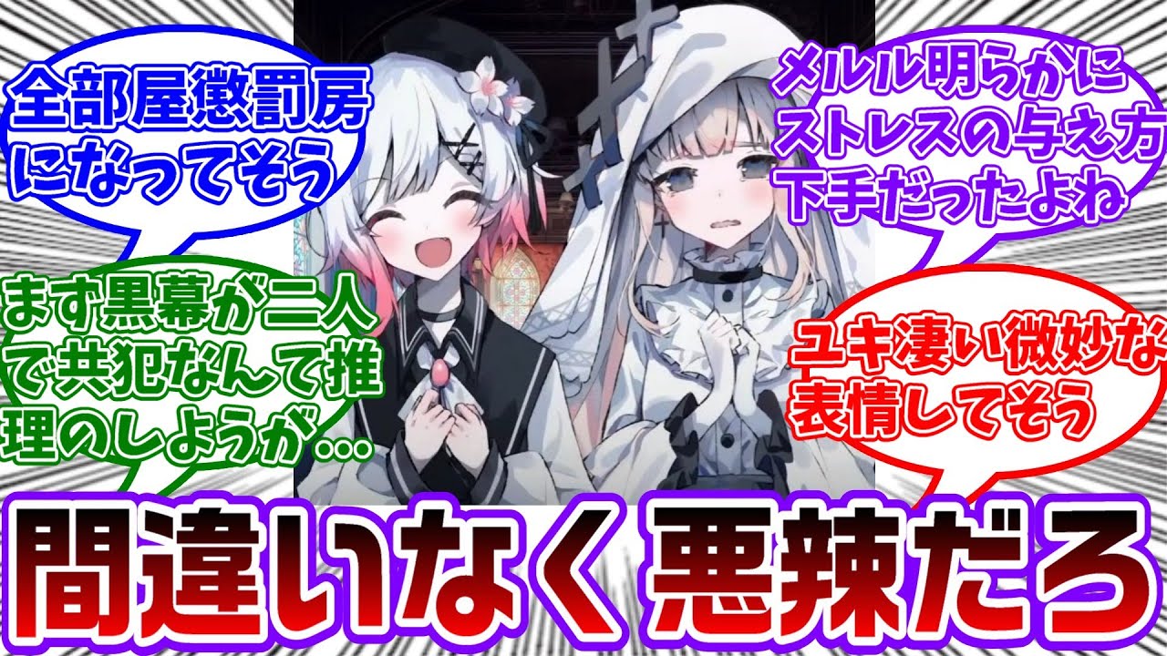 エマメルエンド後にエマが作る効率よく魔女化させるための牢屋敷ってエグい事になってそうだよなに対する共犯者の反応集【魔法少女ノ魔女裁判/まのさば】
