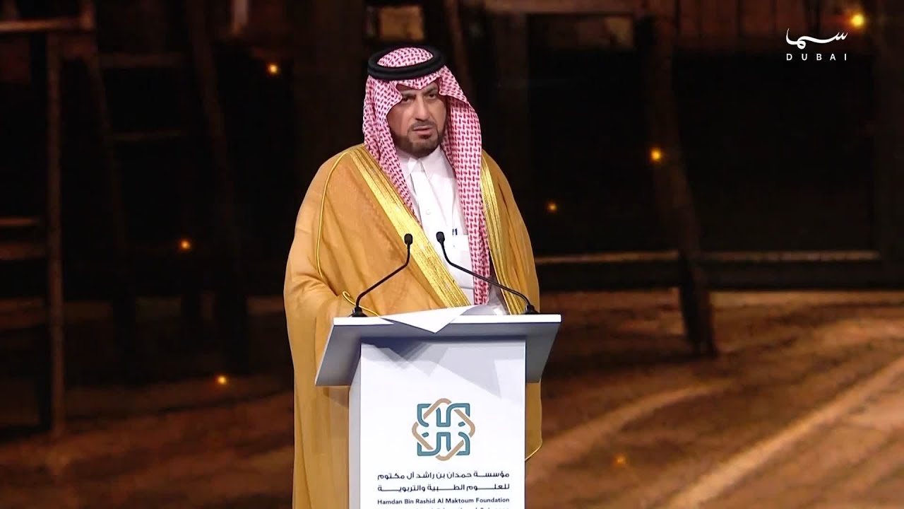 حفل تكريم الفائزين بجائزة حمدان بن راشد آل مكتوم للعلوم الطبية والتربوية