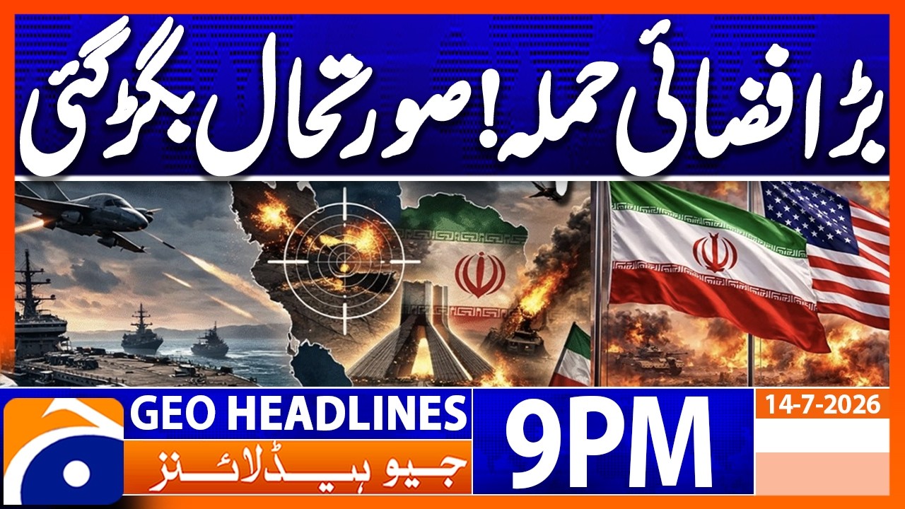 US Launches Major Airstrike on IRAN | 9PM Headlines Geo News (14th July 2026)