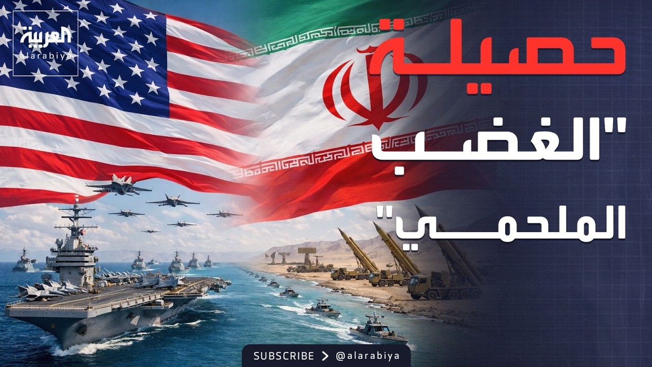 السلام عبر القوة.. كيف سحقت واشنطن قدرات إيران العسكرية؟