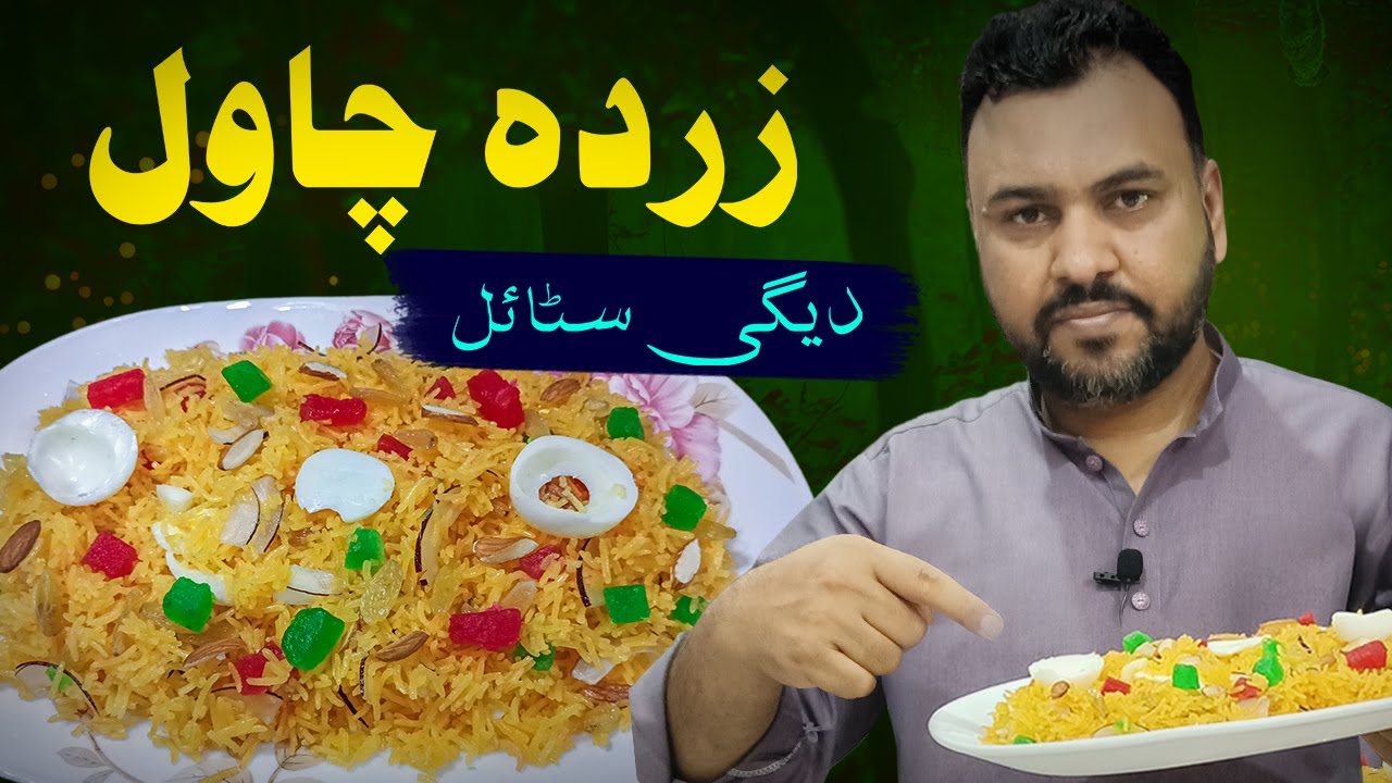 Zarda Recipe | Zarda Rice Recipe | Meethe Chawal | Special Zarda Recipe by Khana Dana Punjab